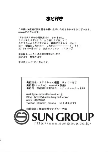 [Mmm] Stella-chan Benki Saimin Aji Fhentai - Page 17