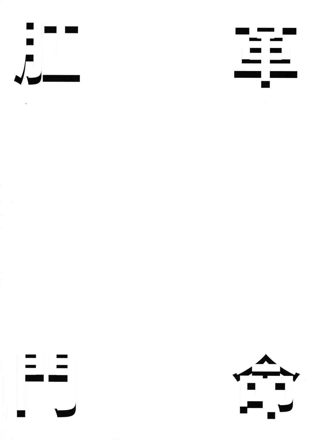 [Sankuro] Koumon Kakumei Stella* - *analrisk stella* Fhentai - Page 4