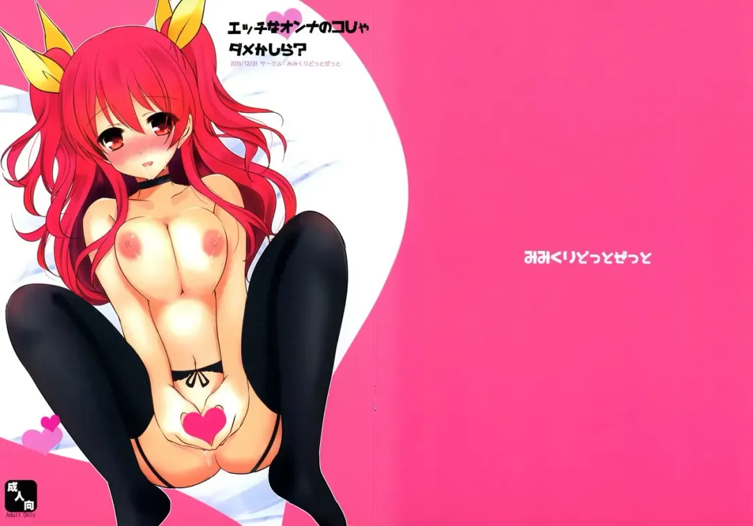 [Aka Satanan] Ecchi na Onnanoko ja Dame Kashira? Fhentai - Page 1