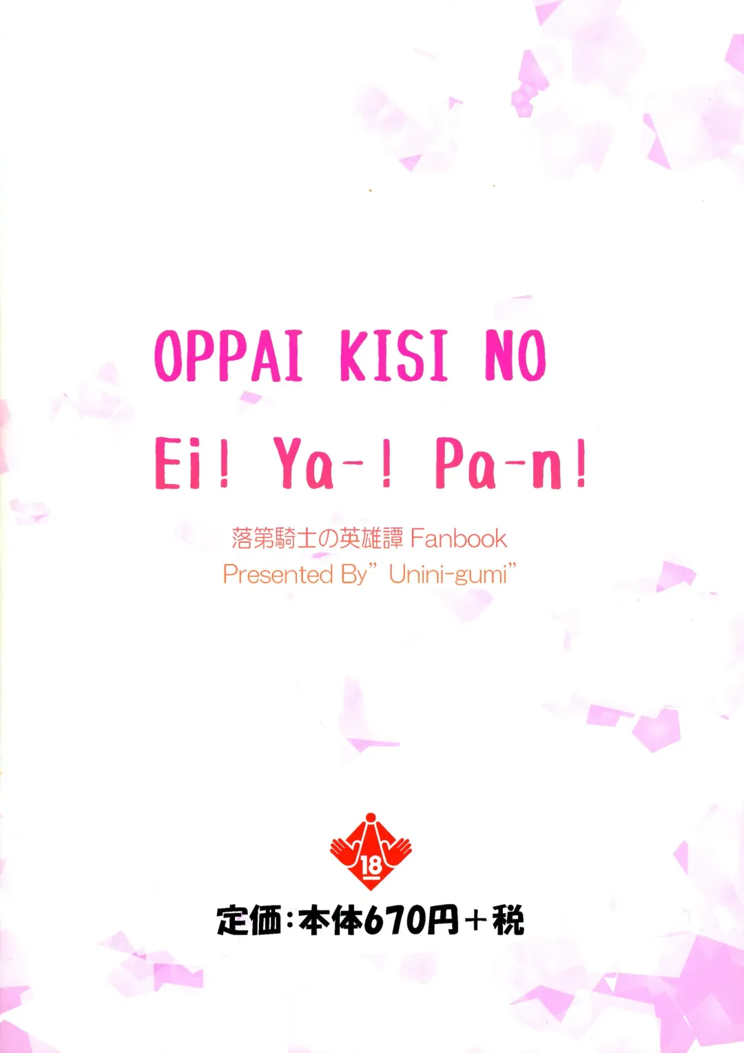 [Unini Seven] Oppai Kisi no Ei! Ya-! Pa-n! Fhentai - Page 2