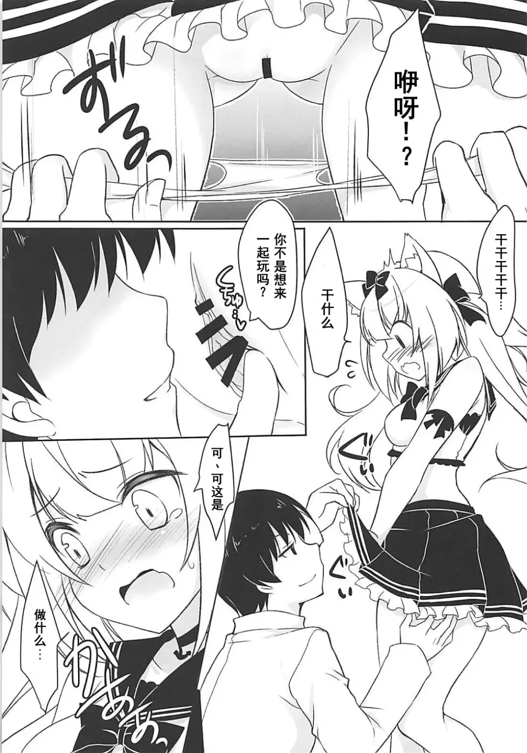 [Minakami Rinka] Yukikaze to Asobou Fhentai - Page 6