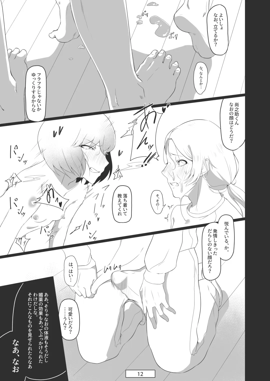 [Gakeppuchi No Kaede - Kozi] Ai no Su ni Okyakusan ga Kita hanashi Fhentai - Page 13