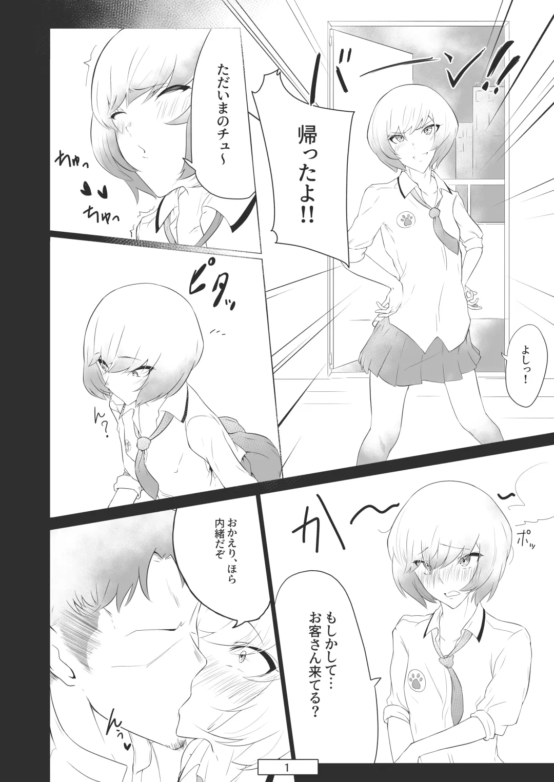 [Gakeppuchi No Kaede - Kozi] Ai no Su ni Okyakusan ga Kita hanashi Fhentai - Page 2