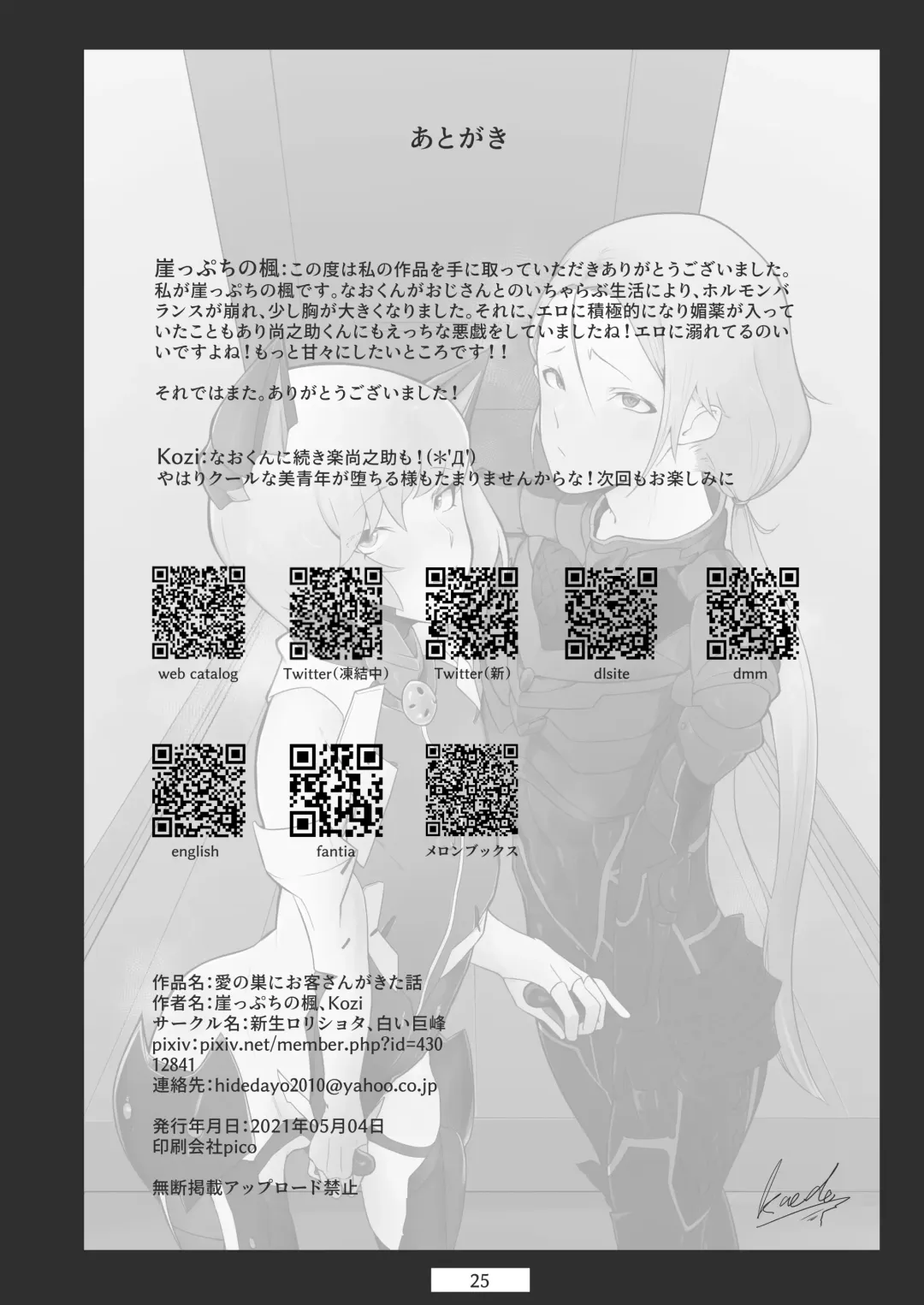 [Gakeppuchi No Kaede - Kozi] Ai no Su ni Okyakusan ga Kita hanashi Fhentai - Page 26