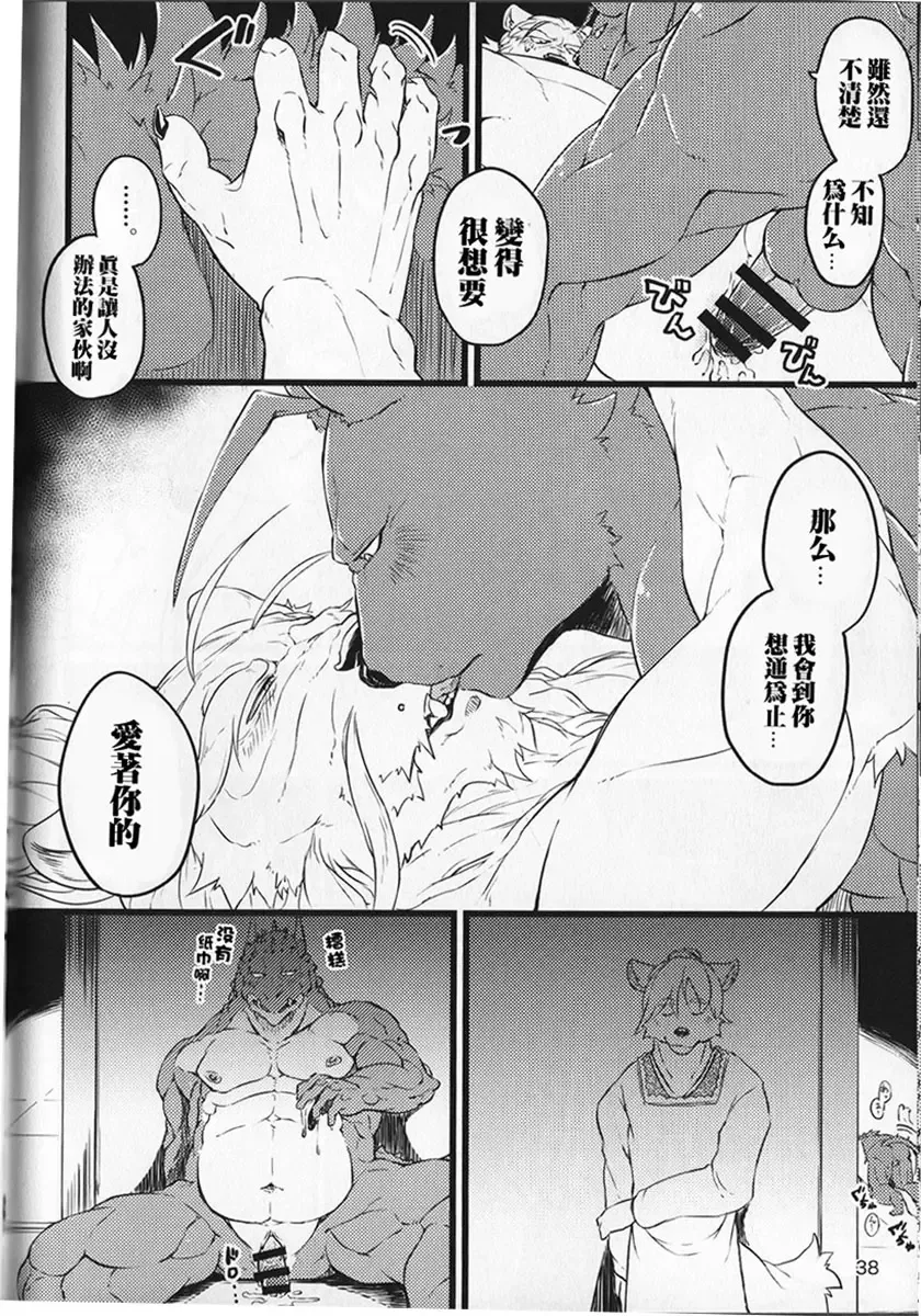 [Kishiguma Toragorou] Saboten to Waltz o - Dance A Waltz With Mr. Cactus Fhentai - Page 37