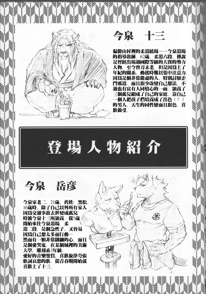 [Kishiguma Toragorou] Saboten to Waltz o - Dance A Waltz With Mr. Cactus Fhentai - Page 42