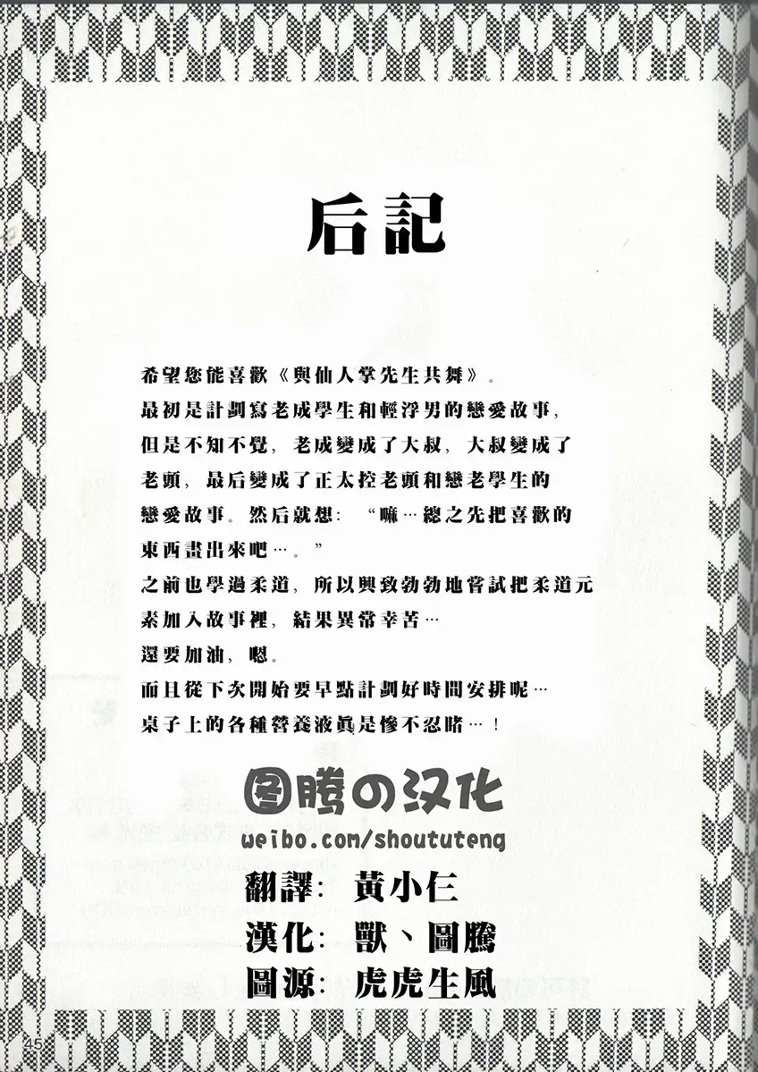 [Kishiguma Toragorou] Saboten to Waltz o - Dance A Waltz With Mr. Cactus Fhentai - Page 44