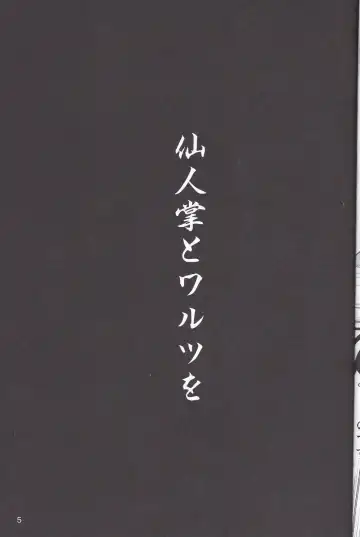 [Kishiguma Toragorou] Saboten to Waltz o - Dance A Waltz With Mr. Cactus Fhentai - Page 4