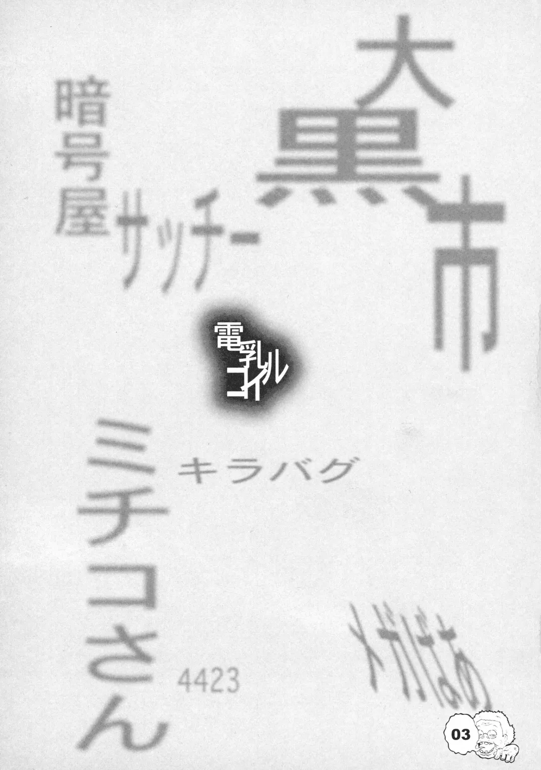 [Shark Yaminabe] Denyuu Coil Fhentai - Page 2