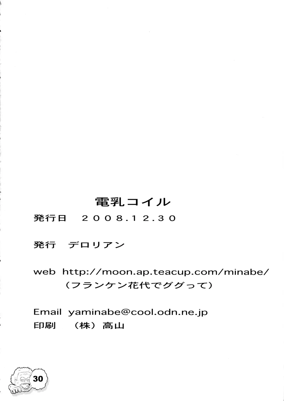 [Shark Yaminabe] Denyuu Coil Fhentai - Page 29