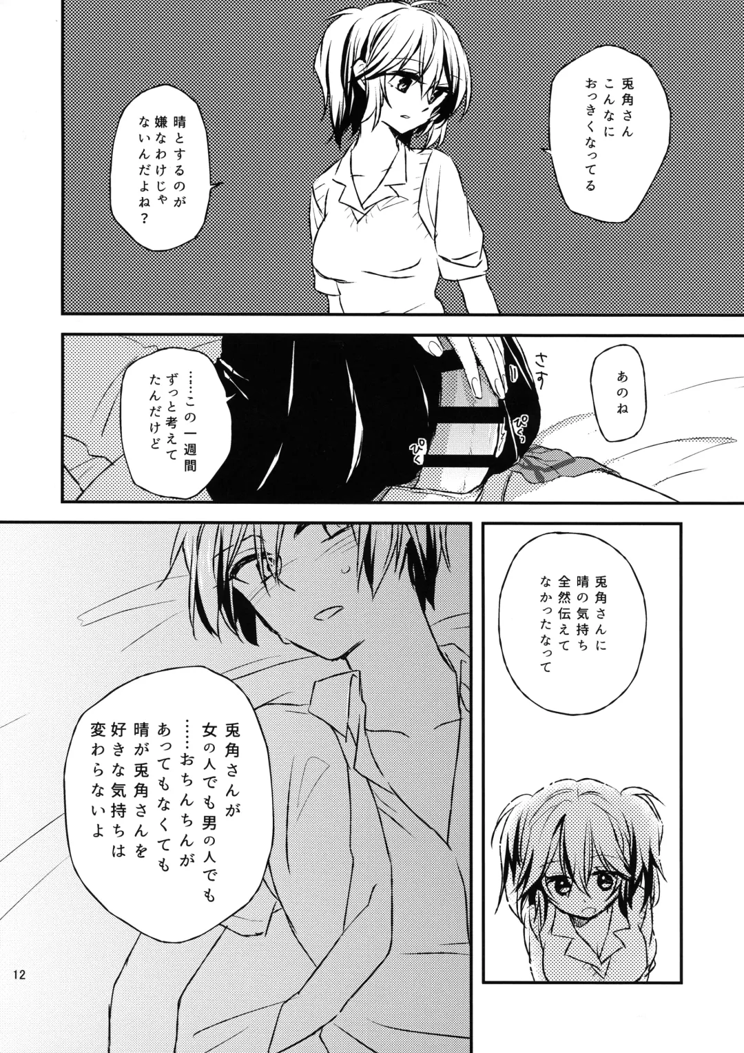 Futari no ma ni nani ga aru? Fhentai - Page 11