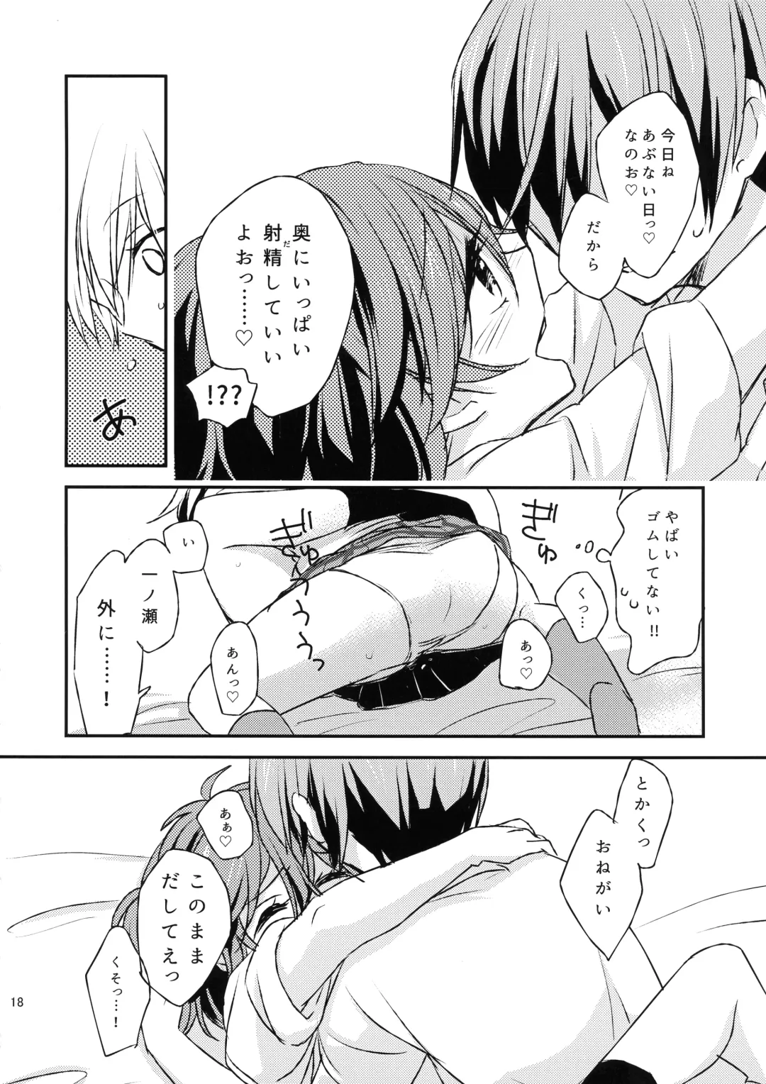 Futari no ma ni nani ga aru? Fhentai - Page 17