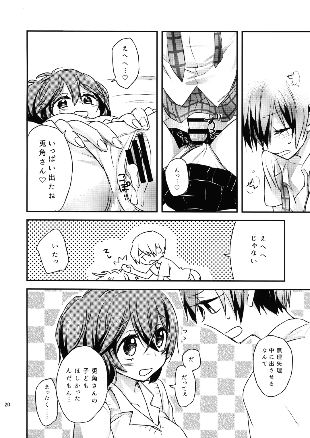 Futari no ma ni nani ga aru? Fhentai - Page 19