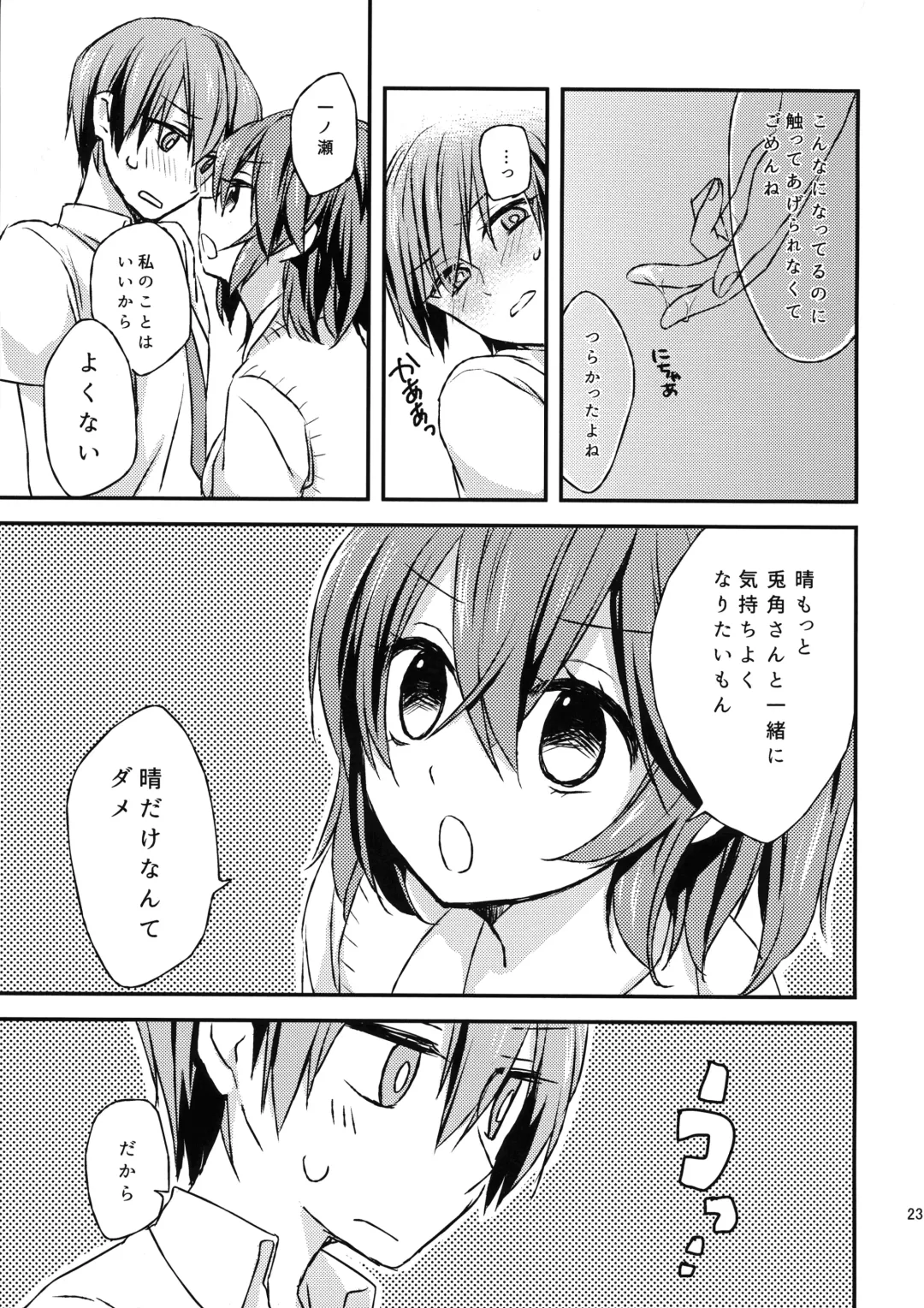 Futari no ma ni nani ga aru? Fhentai - Page 22