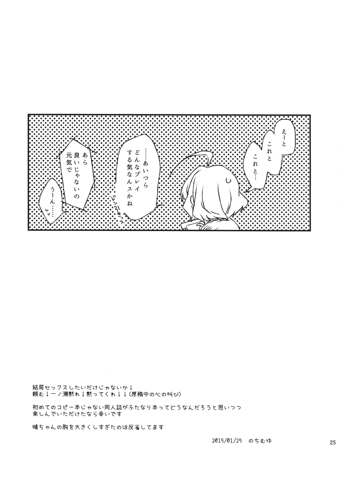 Futari no ma ni nani ga aru? Fhentai - Page 24