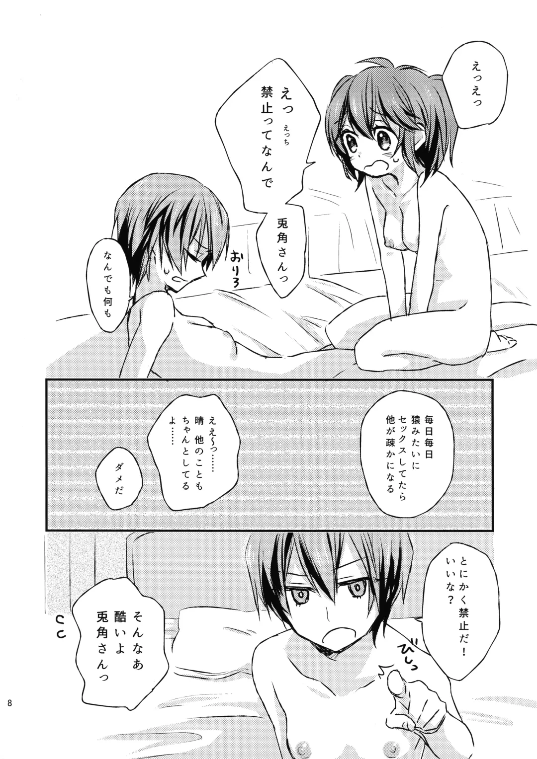 Futari no ma ni nani ga aru? Fhentai - Page 7