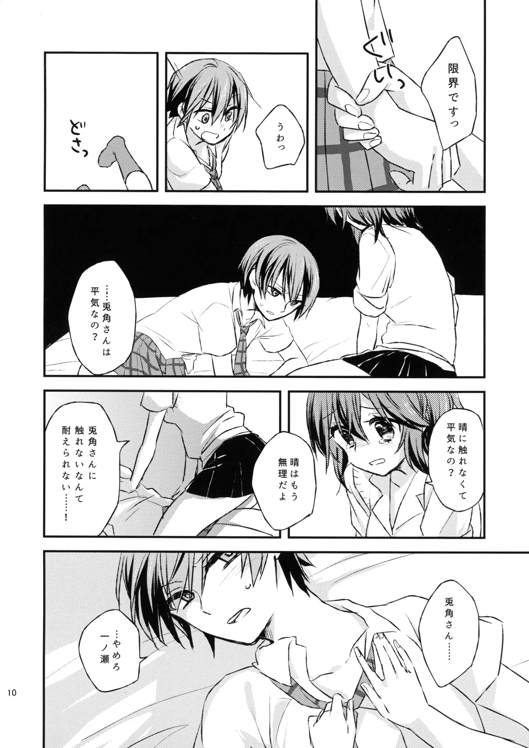 Futari no ma ni nani ga aru? Fhentai - Page 9