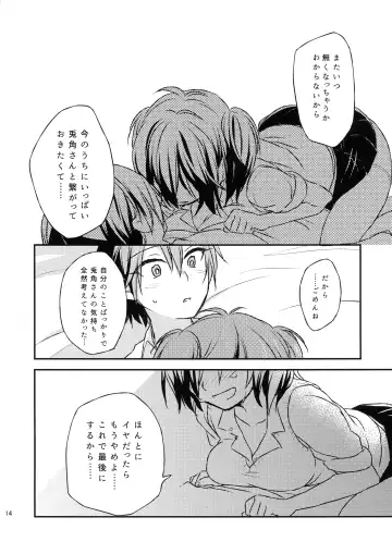 Futari no ma ni nani ga aru? Fhentai - Page 13