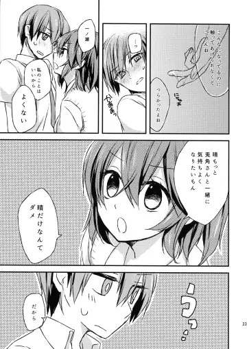 Futari no ma ni nani ga aru? Fhentai - Page 22