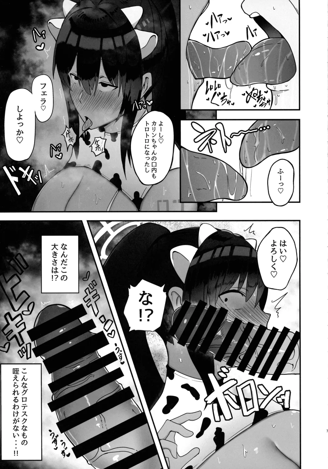 [Fujinoe13b] Moomoo Karin Fhentai - Page 7