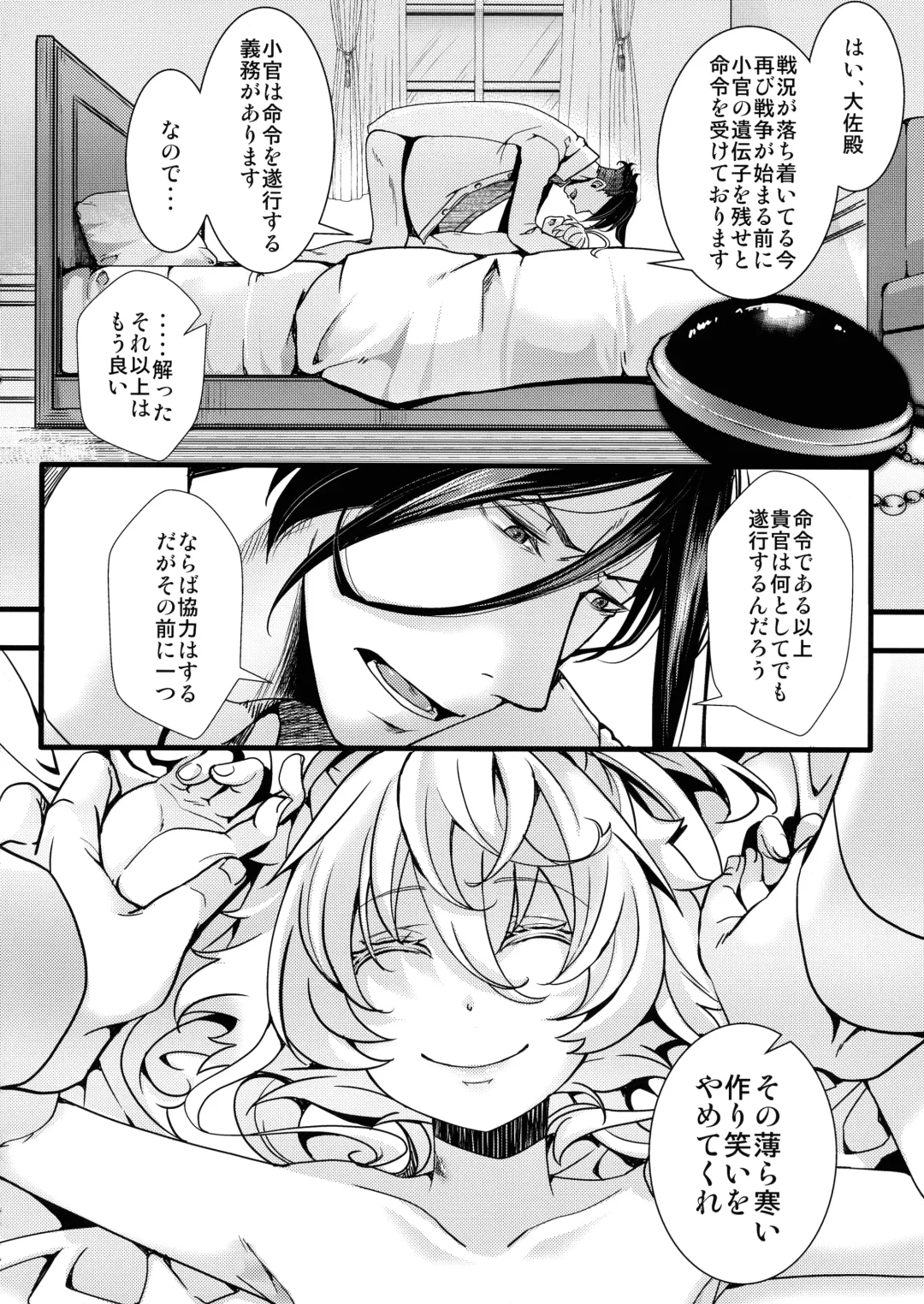 [Hal] Tanya-chan ga Gunrei de Kozukuri Suru Hanashi Fhentai - Page 12