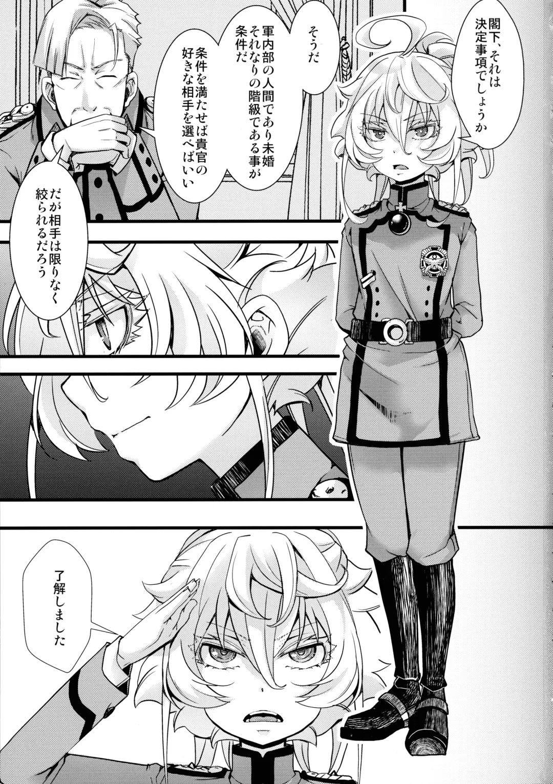[Hal] Tanya-chan ga Gunrei de Kozukuri Suru Hanashi Fhentai - Page 3