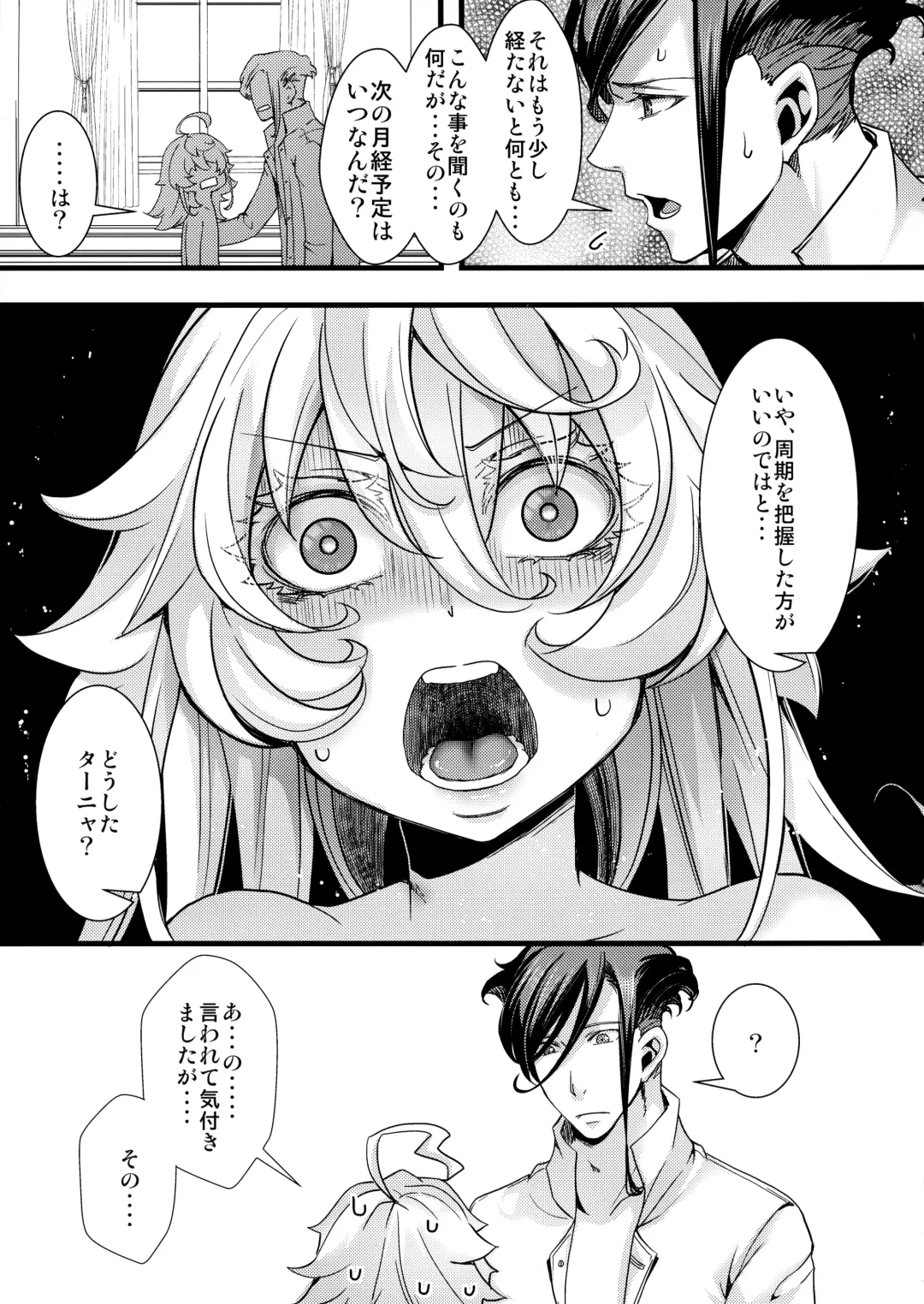 [Hal] Tanya-chan ga Gunrei de Kozukuri Suru Hanashi Fhentai - Page 39