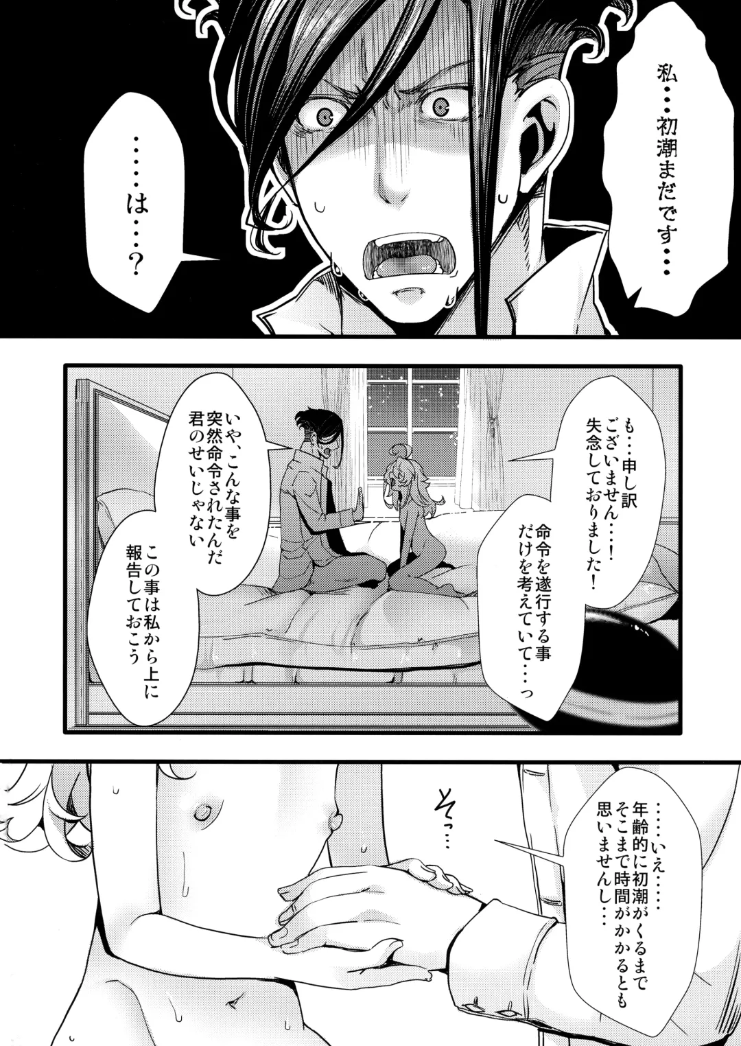 [Hal] Tanya-chan ga Gunrei de Kozukuri Suru Hanashi Fhentai - Page 40