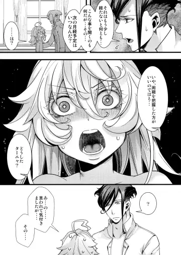 [Hal] Tanya-chan ga Gunrei de Kozukuri Suru Hanashi Fhentai - Page 39