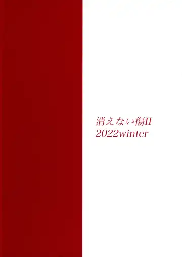 [Yaguchi Yuki] Kienai Kizu II Fhentai - Page 2