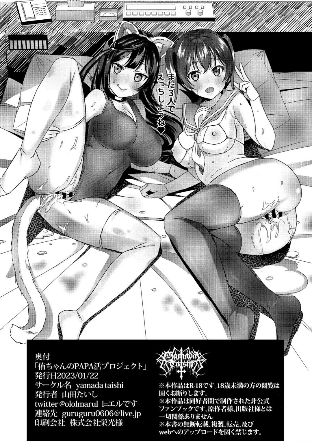 [Yamada Taishi] Yu-chan no P-katsu Project! Fhentai - Page 19