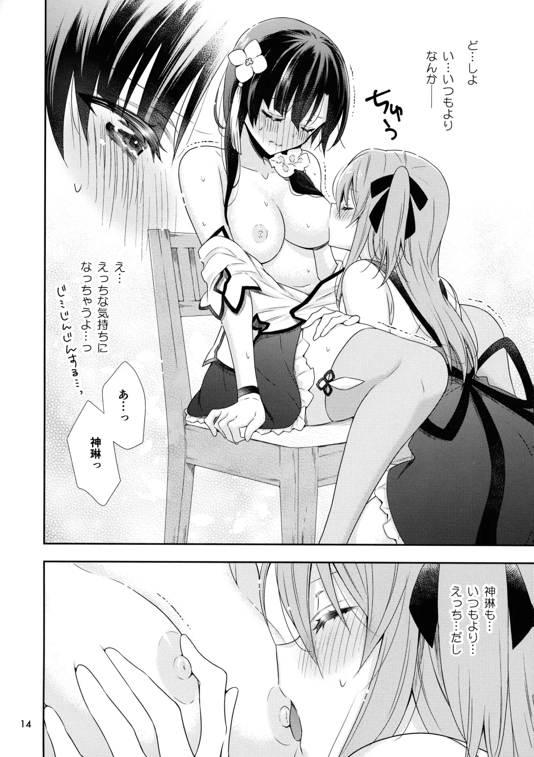[Takano Saku] Shenlin ga Yujia ni Yakimochi o Yaku Hanashi Fhentai - Page 14