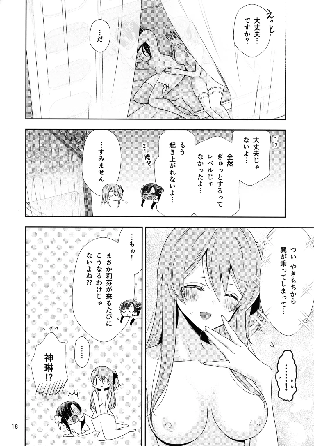 [Takano Saku] Shenlin ga Yujia ni Yakimochi o Yaku Hanashi Fhentai - Page 18