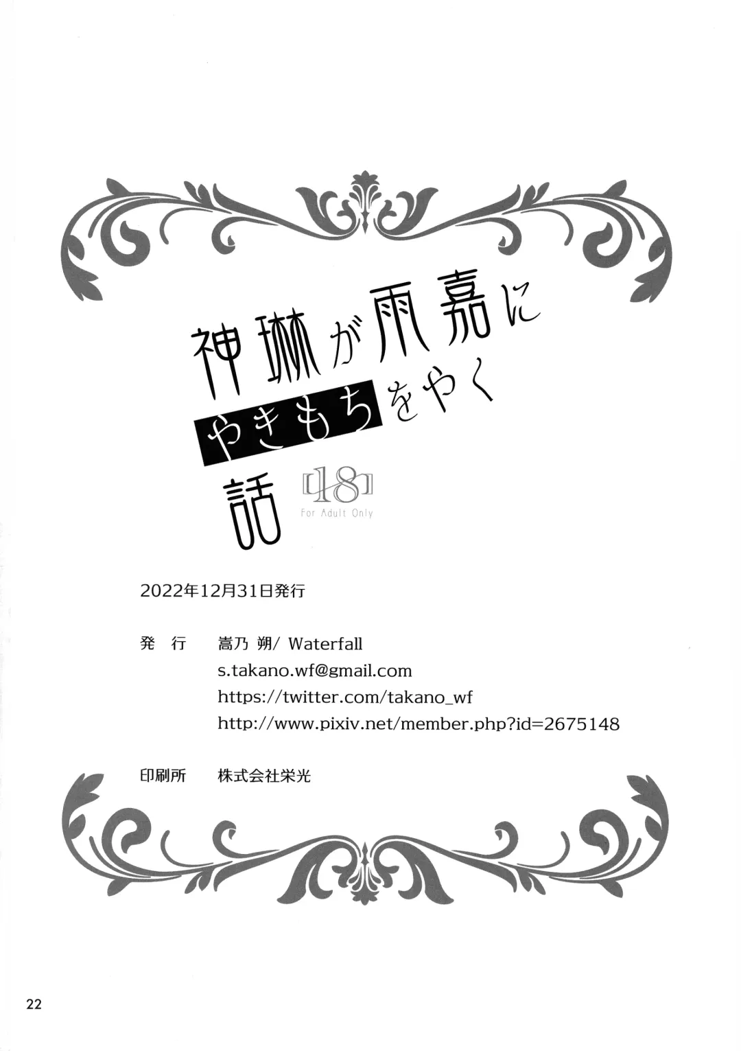 [Takano Saku] Shenlin ga Yujia ni Yakimochi o Yaku Hanashi Fhentai - Page 21