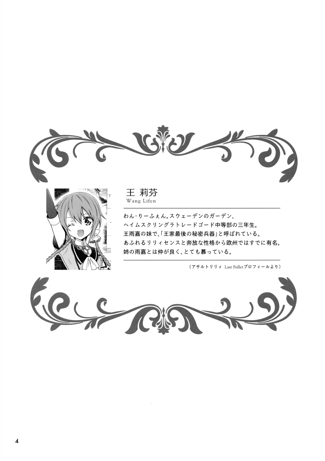 [Takano Saku] Shenlin ga Yujia ni Yakimochi o Yaku Hanashi Fhentai - Page 4