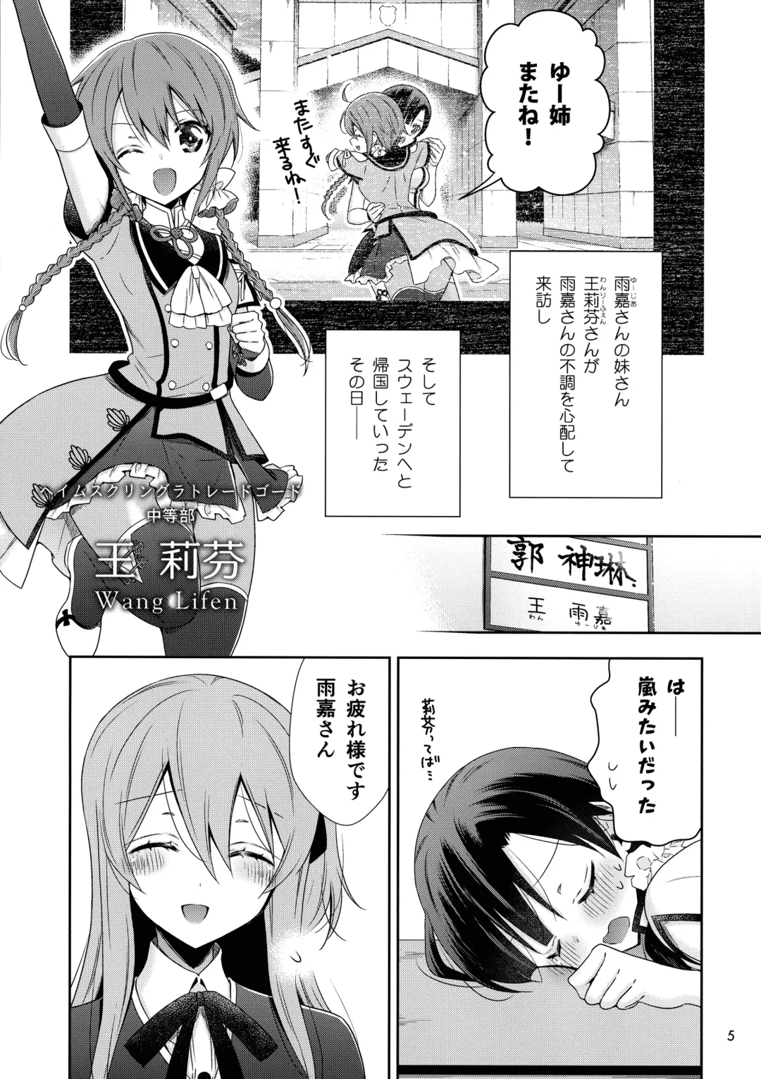 [Takano Saku] Shenlin ga Yujia ni Yakimochi o Yaku Hanashi Fhentai - Page 5