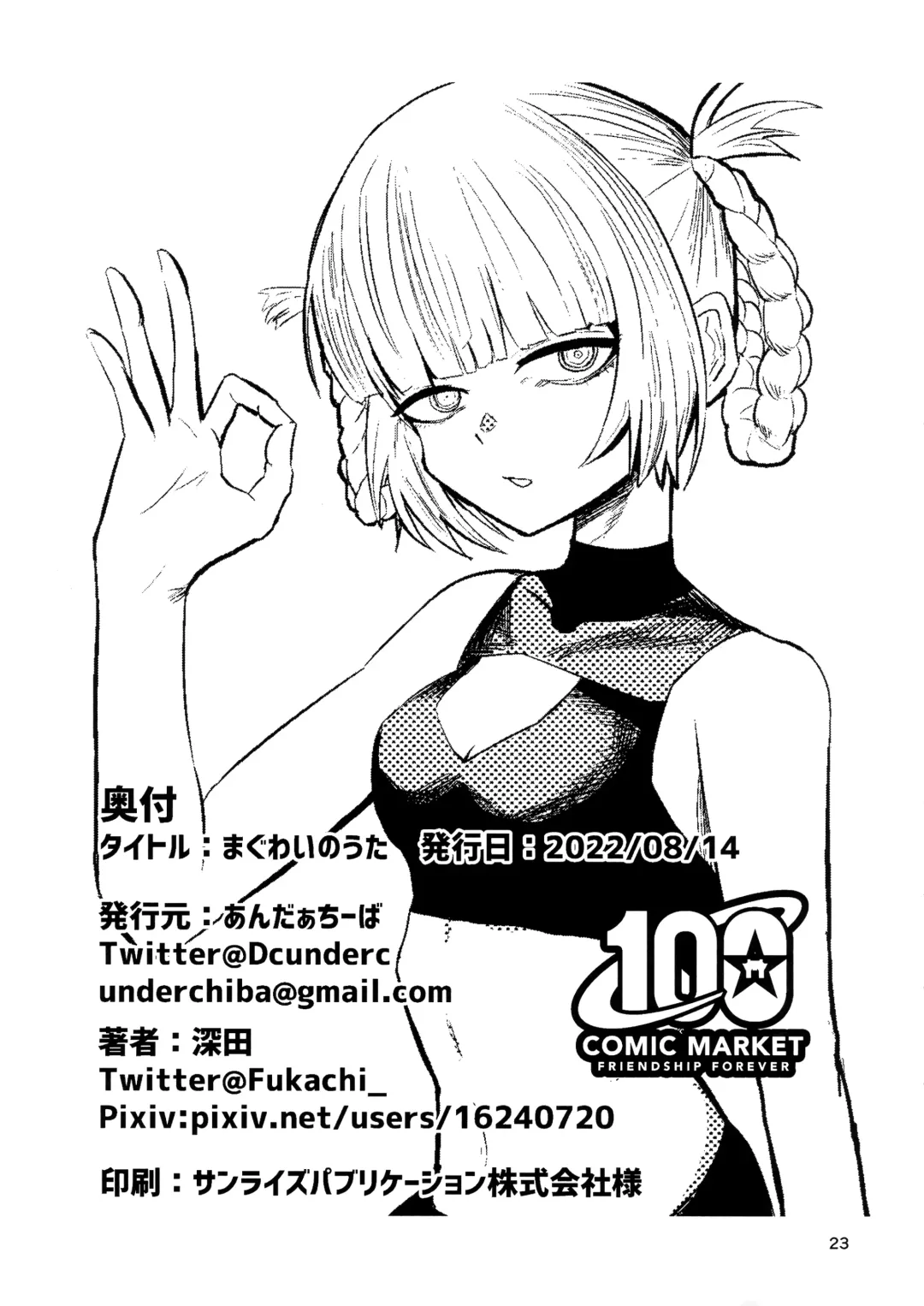 Maguwai no Uta Fhentai - Page 25