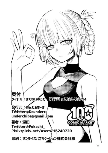 Maguwai no Uta Fhentai - Page 25