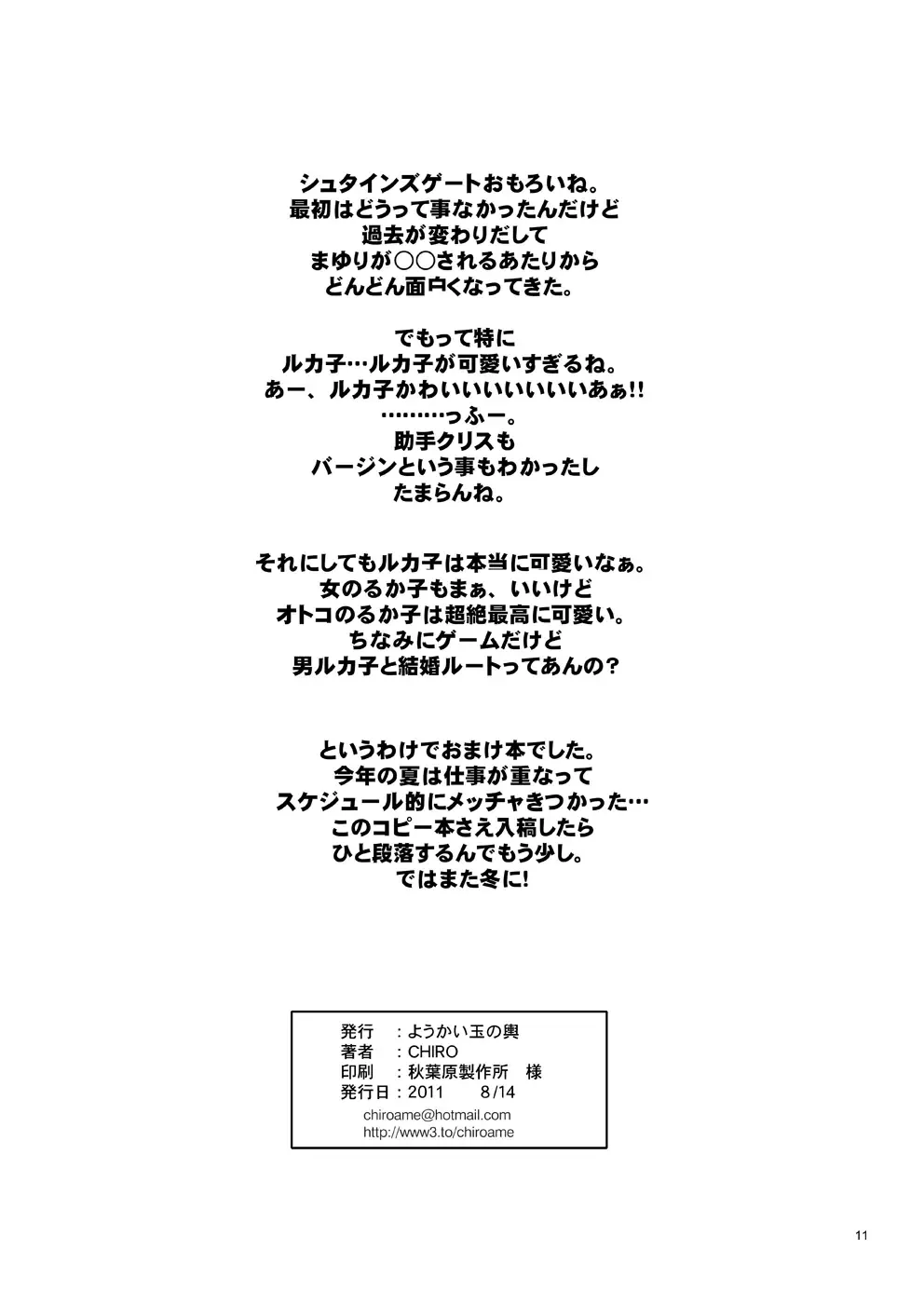 [Chiro] Tamanokoshi Zenbu Tsume 2001 ~ 2022 Venue Limited Edition Fhentai - Page 41