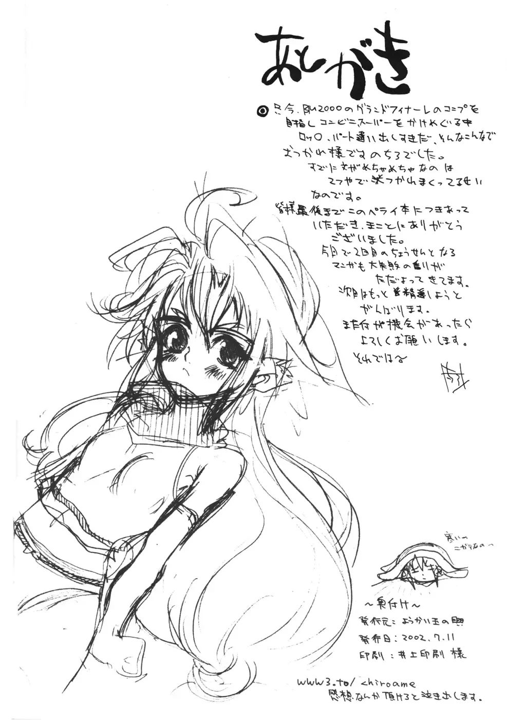 [Chiro] Tamanokoshi Zenbu Tsume 2001 ~ 2022 Venue Limited Edition Fhentai - Page 21