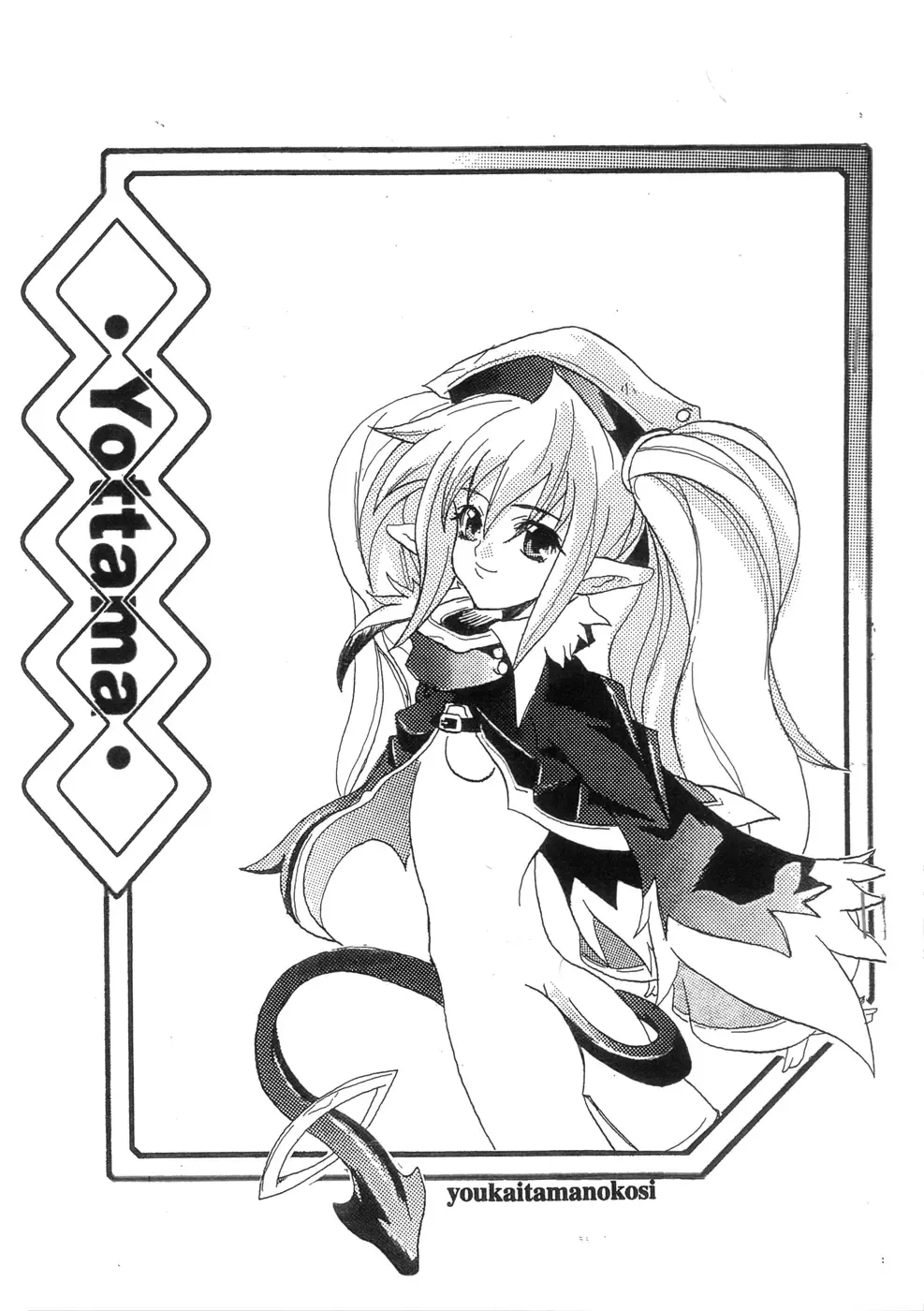 [Chiro] Tamanokoshi Zenbu Tsume 2001 ~ 2022 Venue Limited Edition Fhentai - Page 23