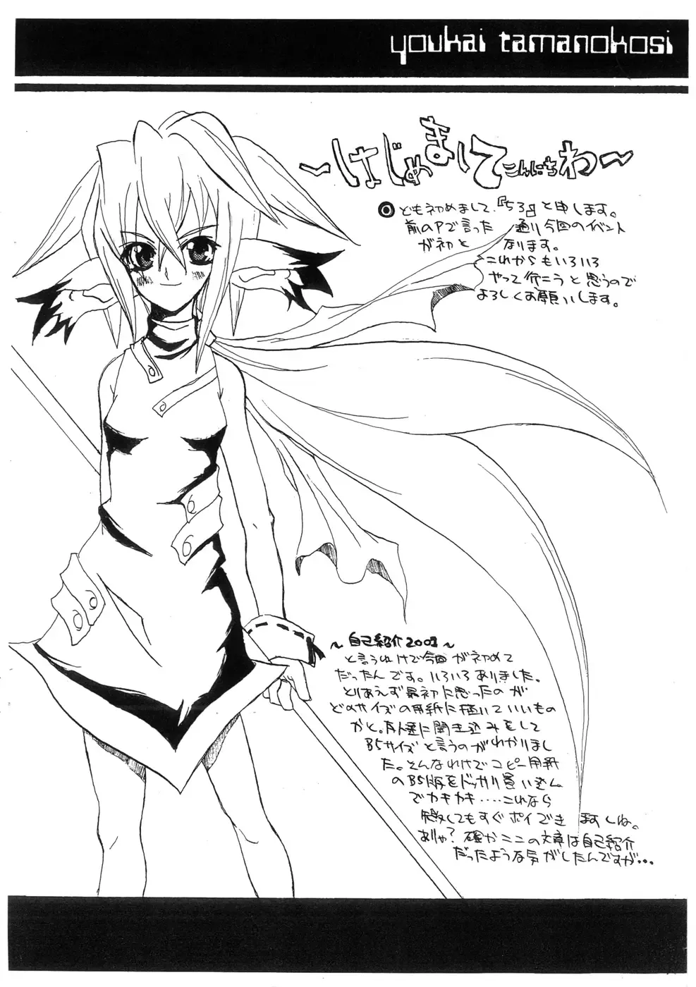 [Chiro] Tamanokoshi Zenbu Tsume 2001 ~ 2022 Venue Limited Edition Fhentai - Page 25