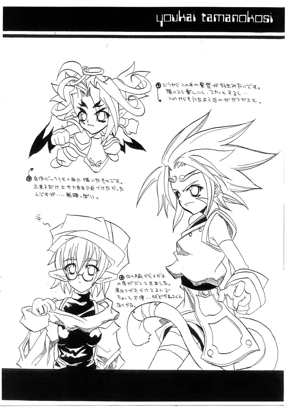 [Chiro] Tamanokoshi Zenbu Tsume 2001 ~ 2022 Venue Limited Edition Fhentai - Page 31