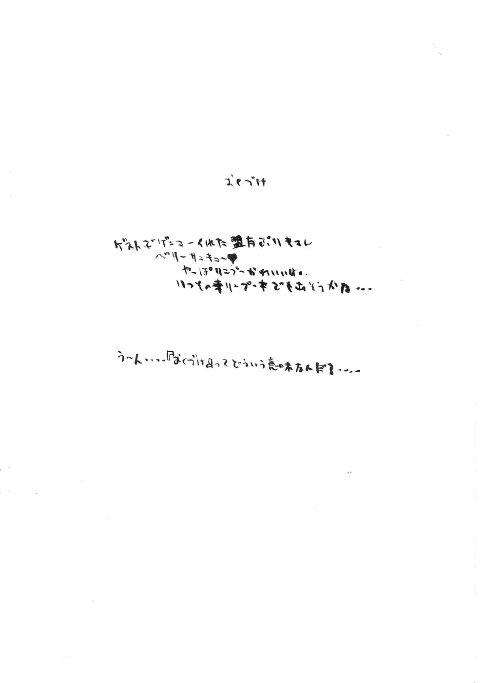 [Chiro] Tamanokoshi Zenbu Tsume 2001 ~ 2022 Venue Limited Edition Fhentai - Page 37