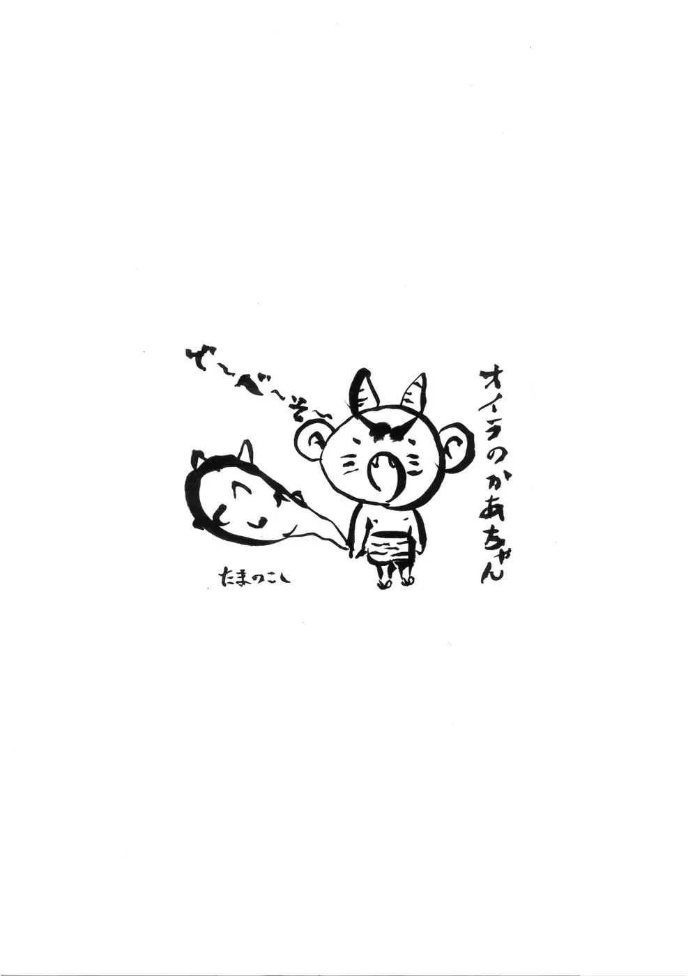 [Chiro] Tamanokoshi Zenbu Tsume 2001 ~ 2022 Venue Limited Edition Fhentai - Page 40