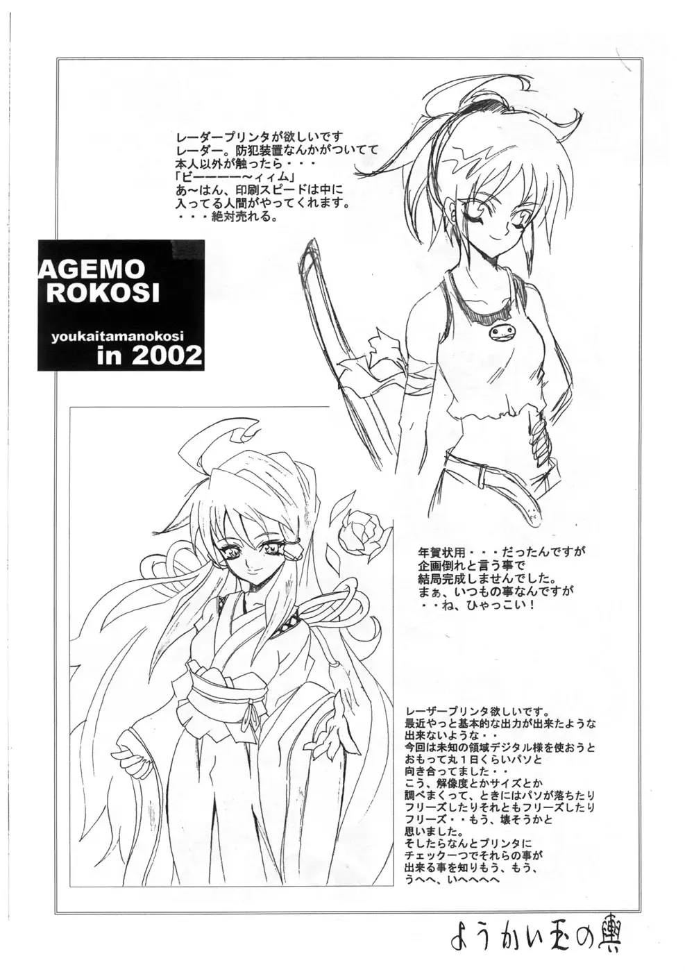 [Chiro] Tamanokoshi Zenbu Tsume 2001 ~ 2022 Venue Limited Edition Fhentai - Page 60