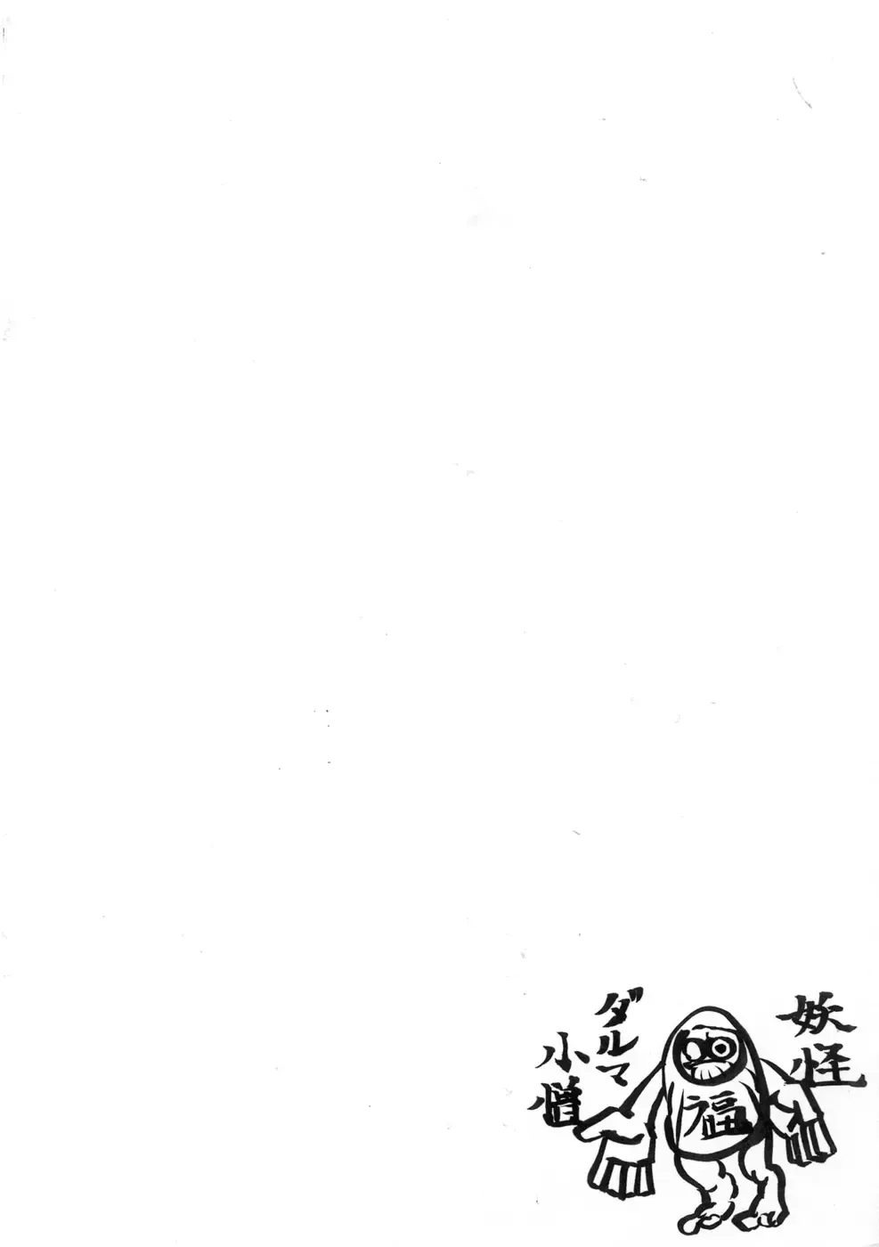 [Chiro] Tamanokoshi Zenbu Tsume 2001 ~ 2022 Venue Limited Edition Fhentai - Page 69