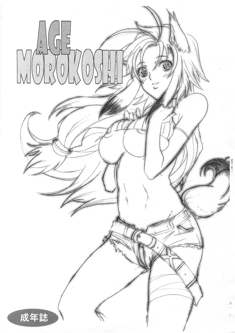 [Chiro] Tamanokoshi Zenbu Tsume 2001 ~ 2022 Venue Limited Edition Fhentai - Page 85