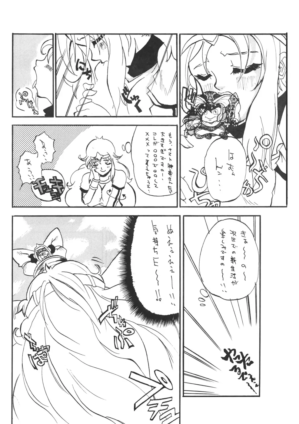 [Chiro] Tamanokoshi Zenbu Tsume 2001 ~ 2022 Venue Limited Edition Fhentai - Page 9
