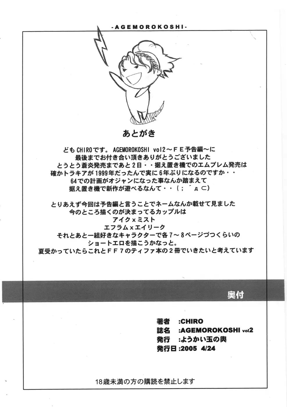 [Chiro] Tamanokoshi Zenbu Tsume 2001 ~ 2022 Venue Limited Edition Fhentai - Page 93